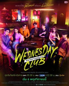 Wednesday Club