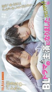 BL Drama no Shuen ni Narimashita: Crank Up Hen