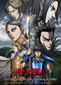 Kingdom 5th Season