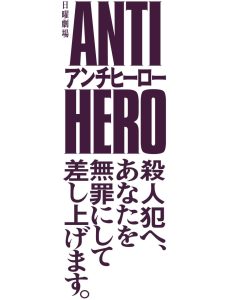 Anti-Hero