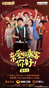 Qin Ai De Cheng Ke, Ni Hao Season 2